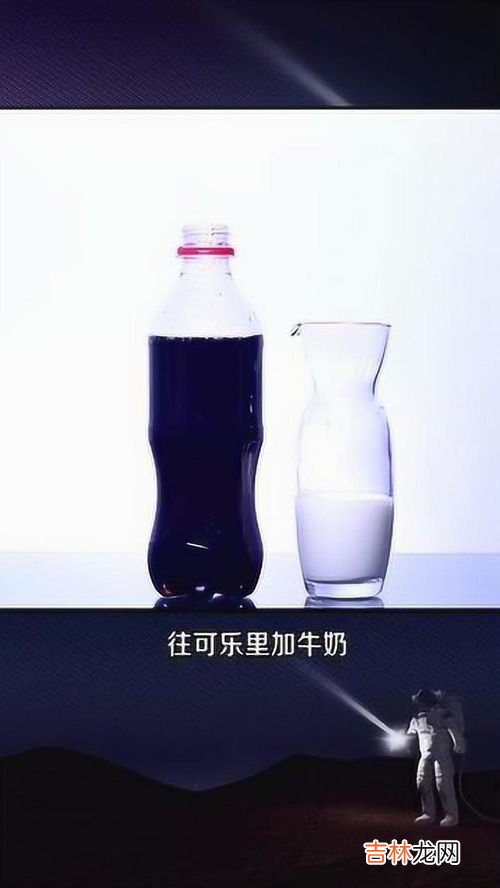 喝完牛奶可以喝可乐吗,喝完纯牛奶能喝可乐吗