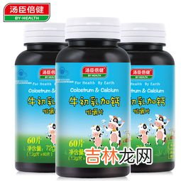 牛初乳加钙咀嚼片价格,汤臣倍健补钙哪一种好