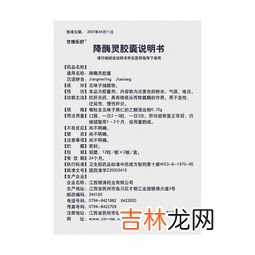 降酶灵胶囊的作用用法用量,水飞蓟和降酶灵 这两种药对肝的药效是如何？