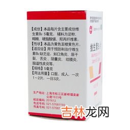 复合维生素b2片的作用及功能,维生素B2的作用