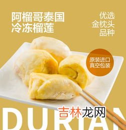 冰冻榴莲怎么解冻,冷冻榴莲肉怎么解冻