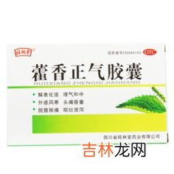 蕾香正气丸与头孢同吃行吗,藿香正气丸和头孢氨苄可以一起吃吗有没有啥