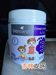 澳洲助长素有用吗,bioisland助长素怎么样