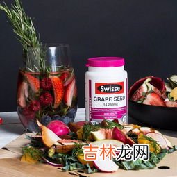 swisse葡萄籽正确吃法,swisse葡萄籽怎么吃?swisse葡萄籽服用方法