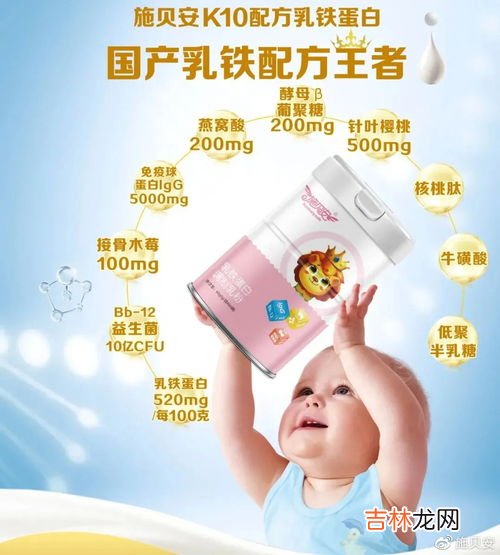 乳铁蛋白对宝宝有什么好处,乳铁蛋白对宝宝有什么好处 乳铁蛋白多大孩子可以吃