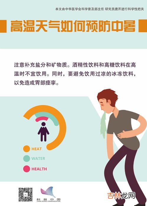 高温天气如何防中暑,高温天气如何预防中暑啊？