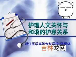 护患关系的实质,护患关系的道德实质是 护患关系的基本类型
