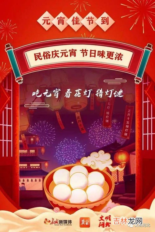 元宵节的传统活动有哪些,元宵节的节日风俗有哪些