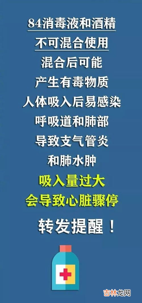 84不能和什么一起用会产生毒气,洁厕灵和84消毒液混合会产生有毒气体吗