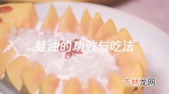 龟板的功效与作用吃法大全,乌龟的功效和作用