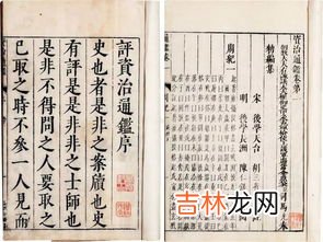 资治通鉴是一部什么体史书,资治通鉴是一部什么体史书 作者是谁