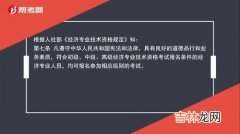 高级经济师报考条件有哪些,高级经济师报考条件都有哪些