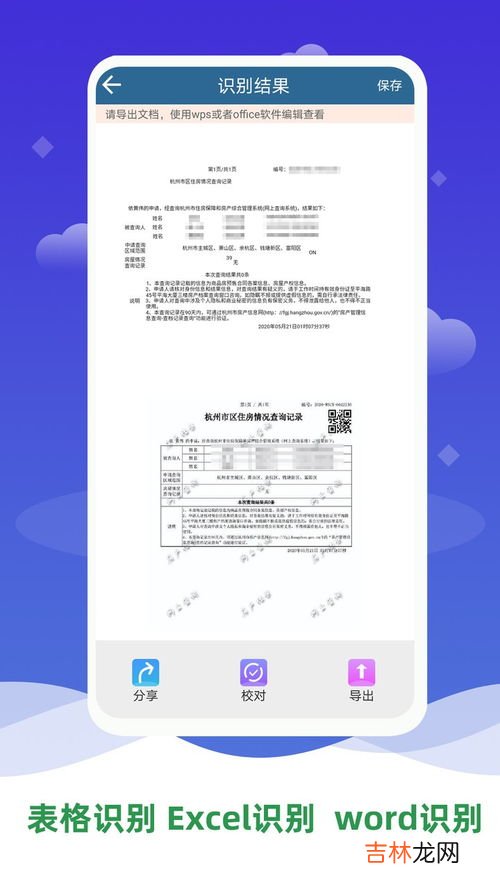 怎么拍照识别表格,oppofindx6如何识别表格