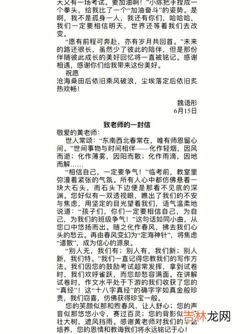 给语文老师的一封信,给语文老师的一封信怎么写