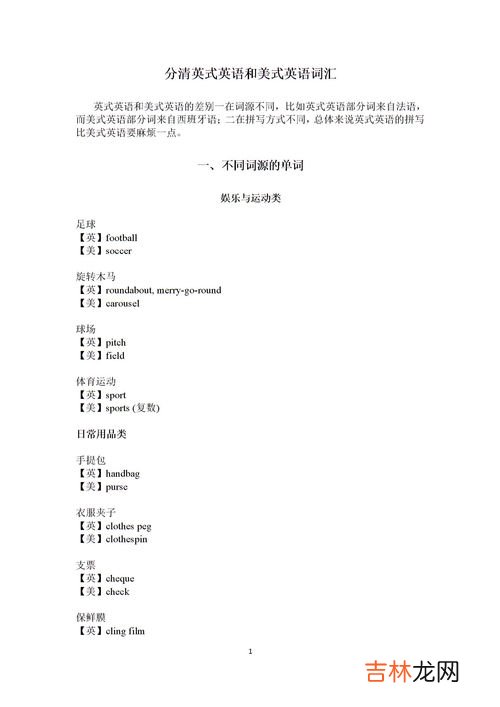 美式英语和英式英语的区别是什么,美式和英式英语的区别