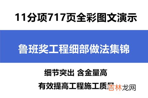 鲁班奖含金量,土木而论,鲁班奖和詹天佑奖哪个含金量更高