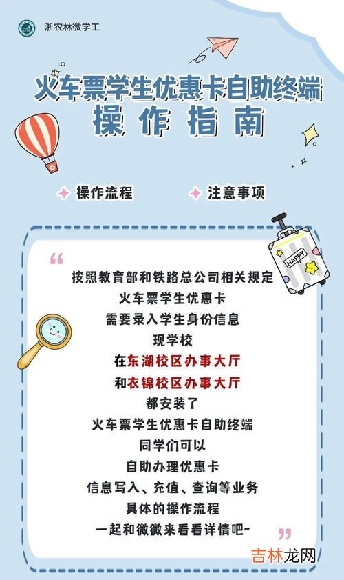 学生火车优惠卡每年都要办一次的吗,学生证买火车票,优惠次数是每年都自动补上四次的吗?还是用完四次要亲自去充值?