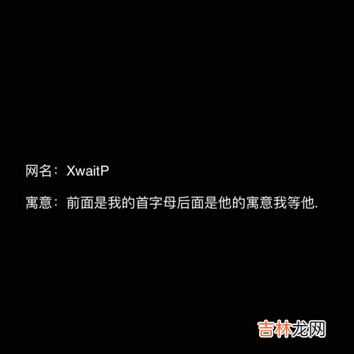 清字取一个特别的网名,带清字的昵称大全 带清字的昵称有哪些