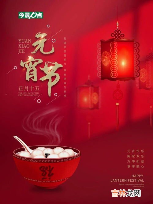 元宵的由来是什么,元宵的由来简介