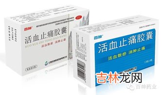 活血止痛胶囊月经期可以吃吗,月经期间吃例如:舒筋活血片,美洛昔康胶囊,活血止痛胶囊之类的消炎药吗