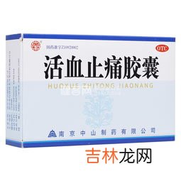 活血止痛胶囊月经期可以吃吗,月经期间吃例如:舒筋活血片,美洛昔康胶囊,活血止痛胶囊之类的消炎药吗