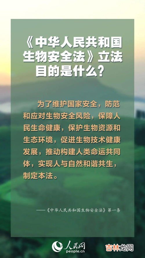 广义生物安全包括的内容,生物环境的简介