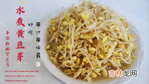 豆芽怎么做才好吃,长的黄豆芽怎么做好吃