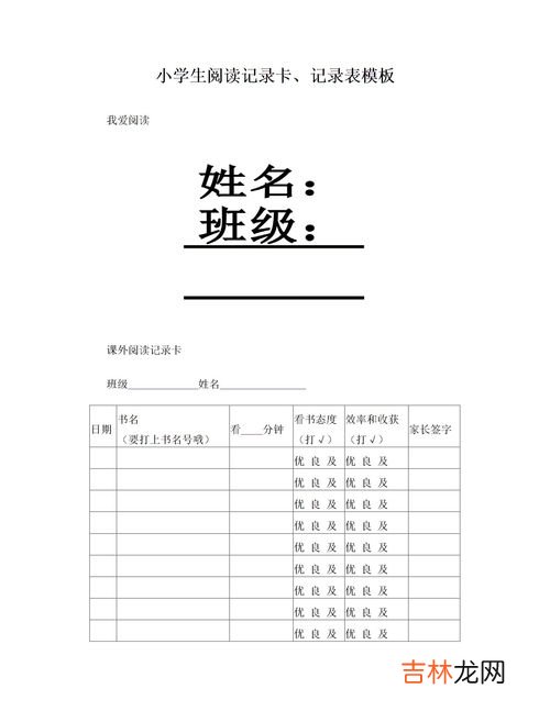 阅读记录表填写的内容,数学阅读记录卡内容怎么写?