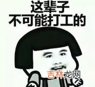 打工人是什么梗,打工人是什么意思什么梗