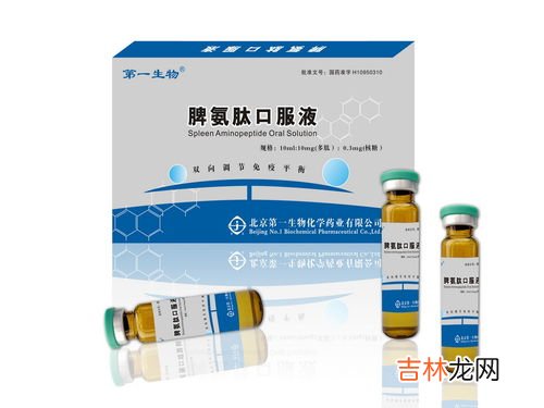 脾氨肽口服液成分,脾氨肽口服溶液可以治疗尘螨过敏吗?