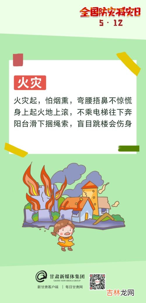 防震减灾顺口溜30字,防震减灾顺口溜都有哪些