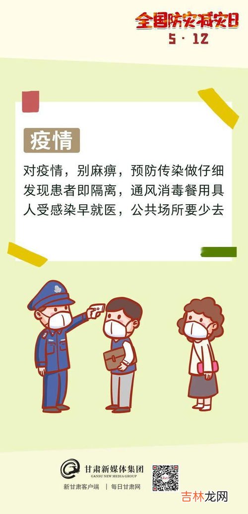 防震减灾顺口溜30字,防震减灾顺口溜都有哪些