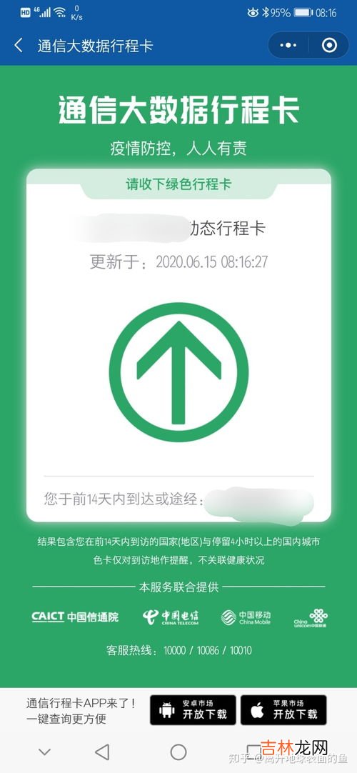 通信行程卡找不到行程数据怎么办,行程卡不显示行程怎么办