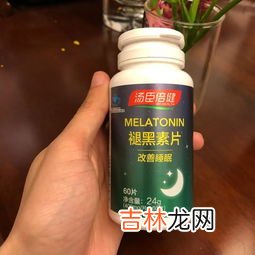 褪黑素有什么用,褪黑素的功效与作用