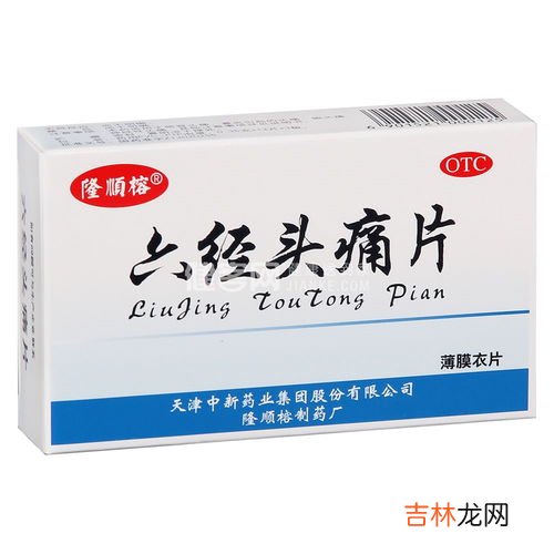 疏风活络片怎么样,疏风活络片作用与功效