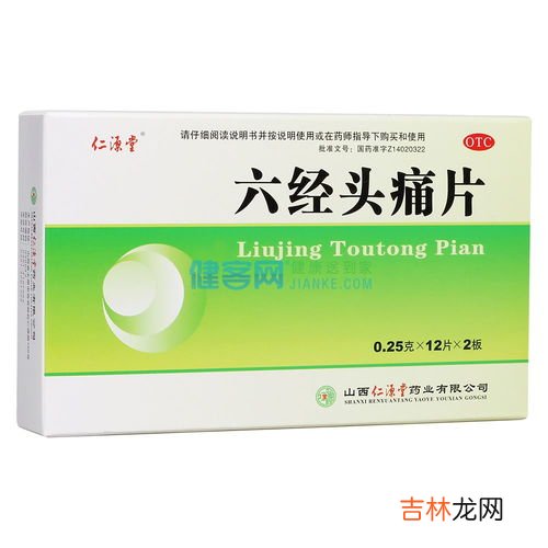 疏风活络片怎么样,疏风活络片作用与功效