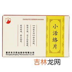 疏风活络片怎么样,疏风活络片作用与功效