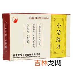 疏风活络片怎么样,疏风活络片作用与功效