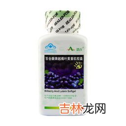 蓝莓叶黄素软胶囊作用,恒寿堂这个牌子的蓝莓叶黄素软靠谱吗?有没有副作用