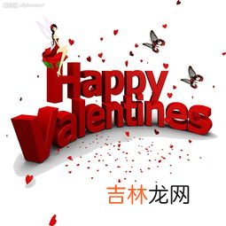 情人节的由来是什么,情人节的来历