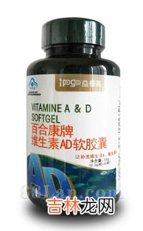 维生素ad软胶囊作用,维生素AD软胶囊有什么作用？