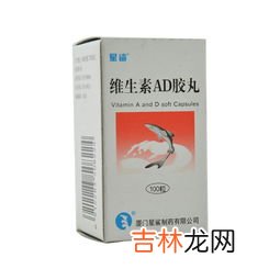维生素ad软胶囊作用,维生素AD软胶囊有什么作用？