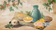 2022重阳节能喝菊花酒吗,重阳节喝的酒是什么