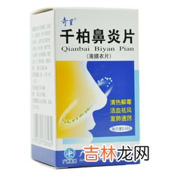千柏鼻炎片怎么样,怎样治疗过敏性鼻炎啊?