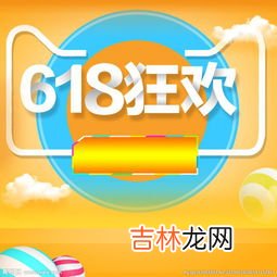 618是什么节日,618是什么意思