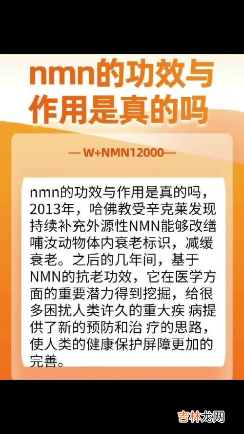 nmn12000的功效与作用是真的吗,停止服用nmn的身体反应是什么样的呢,nmn的功效与作用是真的吗?