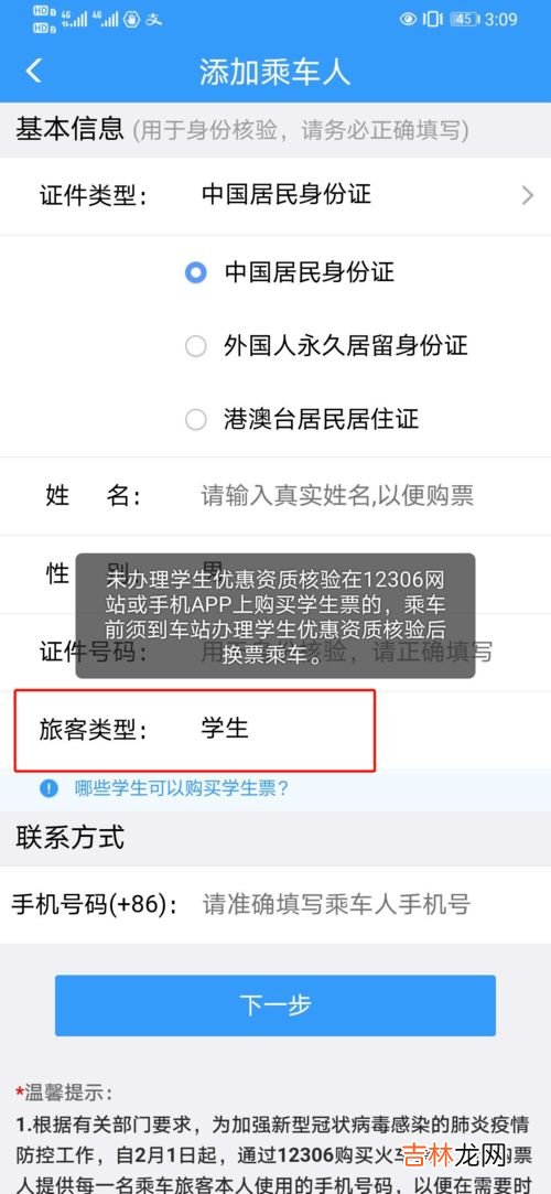 国庆节不可以买学生票吗,国庆期间可以用学生证买火车的学生票吗?