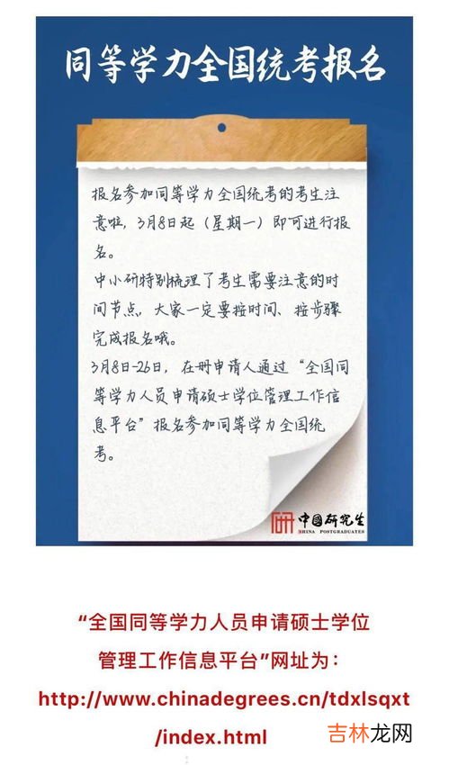 同等学力什么意思,同等学力是什么意思
