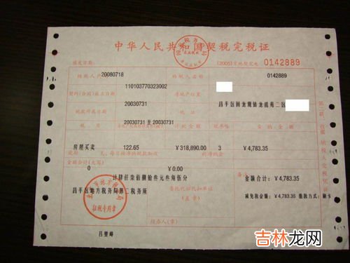 契税什么时候交,房子契税什么时候交