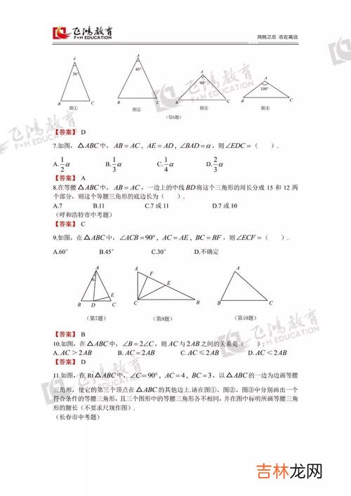 等腰三角形公式,等腰三角形边长公式